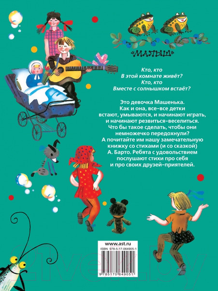 Изображение товара Книга АСТ Лучшие стихи детям от года до пяти (Барто А.)