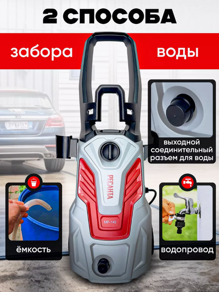 Изображение товара Мойка высокого давления Ресанта МР-140 (70/8/19)