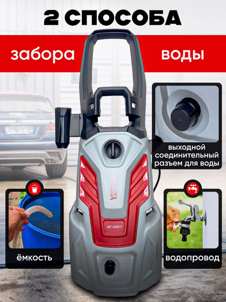 Изображение товара Мойка высокого давления Ресанта МР-200БП (70/8/23)