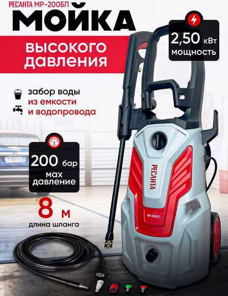 Изображение товара Мойка высокого давления Ресанта МР-200БП (70/8/23)