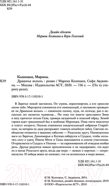 Изображение товара Книга АСТ Драконья волынь (Козинаки М., Авдюхина С.)