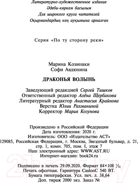 Изображение товара Книга АСТ Драконья волынь (Козинаки М., Авдюхина С.)