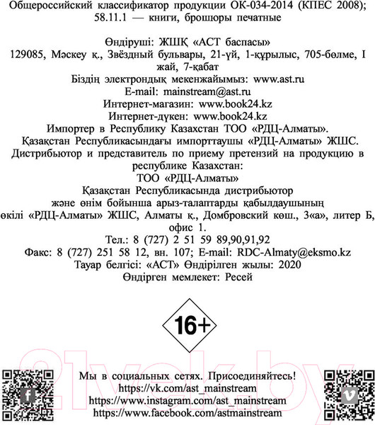 Изображение товара Книга АСТ Драконья волынь (Козинаки М., Авдюхина С.)