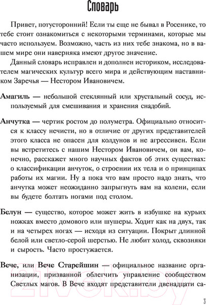 Изображение товара Книга АСТ Драконья волынь (Козинаки М., Авдюхина С.)