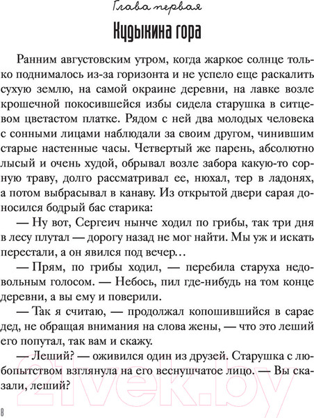 Изображение товара Книга АСТ Драконья волынь (Козинаки М., Авдюхина С.)