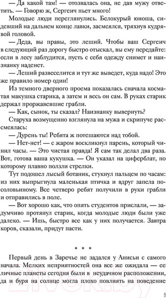 Изображение товара Книга АСТ Драконья волынь (Козинаки М., Авдюхина С.)