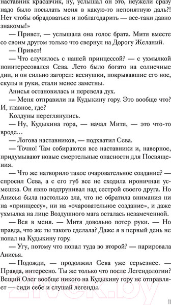 Изображение товара Книга АСТ Драконья волынь (Козинаки М., Авдюхина С.)