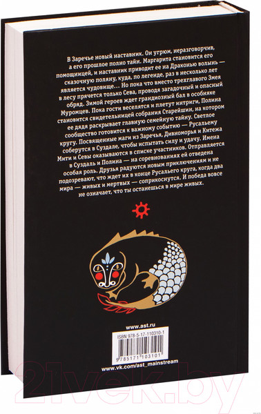 Изображение товара Книга АСТ Драконья волынь (Козинаки М., Авдюхина С.)