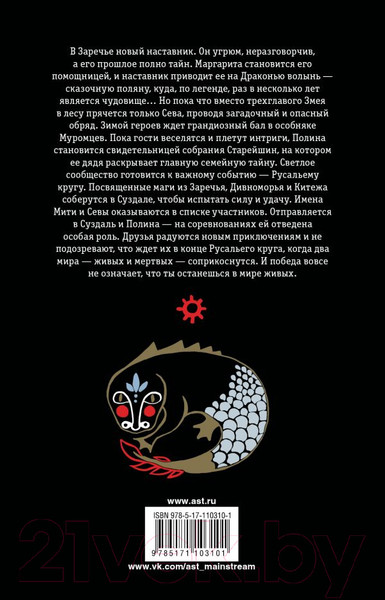 Изображение товара Книга АСТ Драконья волынь (Козинаки М., Авдюхина С.)