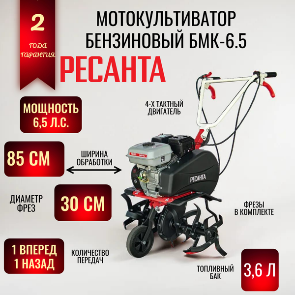 Изображение товара Мотокультиватор бензиновый Ресанта БМК-6.5 (70/5/32)