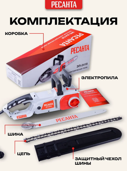 Изображение товара Электропила цепная Ресанта ЭП-2418 (70/10/14)