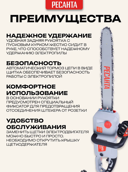 Изображение товара Электропила цепная Ресанта ЭП-2418 (70/10/14)