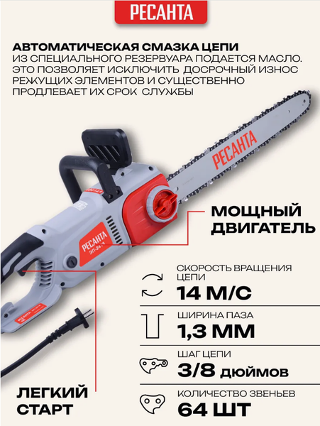 Изображение товара Электропила цепная Ресанта ЭП-2418 (70/10/14)