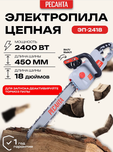 Изображение товара Электропила цепная Ресанта ЭП-2418 (70/10/14)