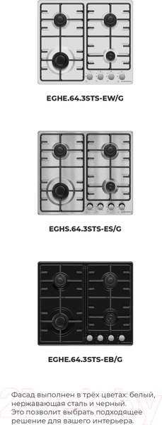 Изображение товара Газовая варочная панель Maunfeld EGHE.64.3STS-EB/G