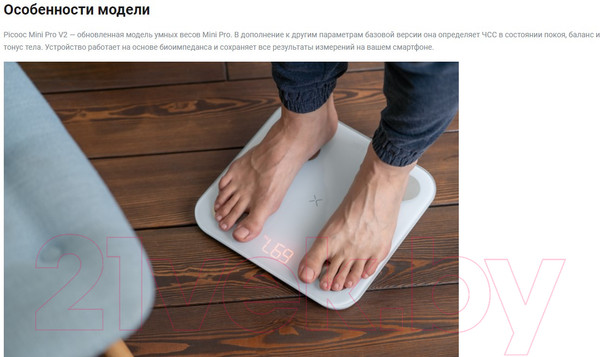 Изображение товара Напольные весы электронные Picooc Mini Pro V2 (белый)