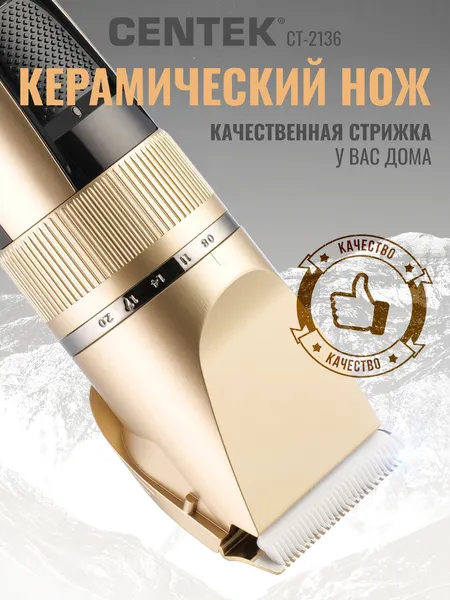 Изображение товара Машинка для стрижки волос Centek CT-2136 (бежевый)