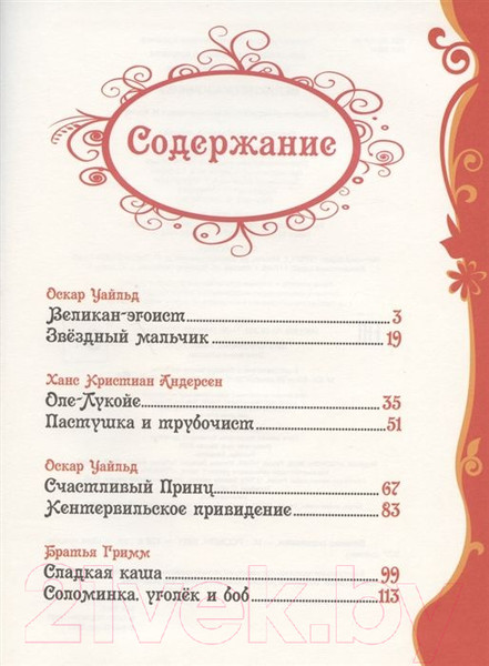 Изображение товара Книга Росмэн Великие сказочники (Андерсена Х.К., Уайльда О., братья Гримм)