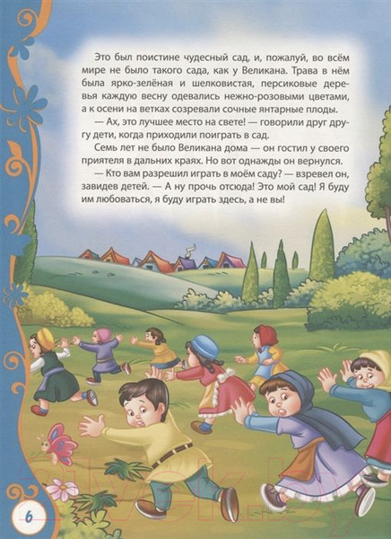 Изображение товара Книга Росмэн Великие сказочники (Андерсена Х.К., Уайльда О., братья Гримм)
