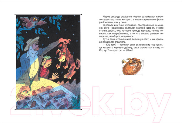 Изображение товара Книга Росмэн Приключения Васи Куролесова (Коваль Ю. И.)