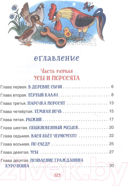 Изображение товара Книга Росмэн Приключения Васи Куролесова (Коваль Ю. И.)