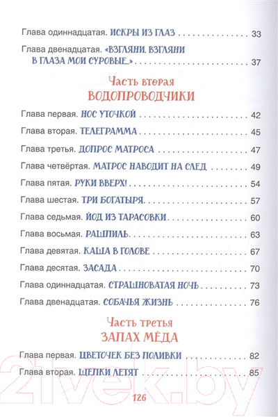 Изображение товара Книга Росмэн Приключения Васи Куролесова (Коваль Ю. И.)
