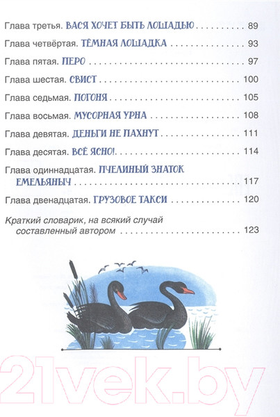 Изображение товара Книга Росмэн Приключения Васи Куролесова (Коваль Ю. И.)