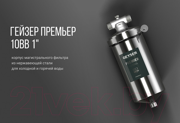 Изображение товара Корпус магистрального фильтра Гейзер Премьер 10ВВ 1"