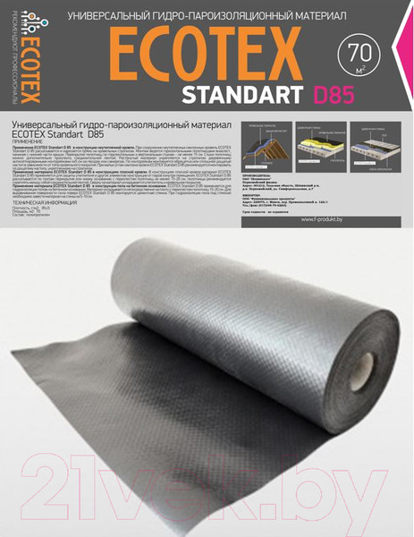 Изображение товара Гидропароизоляционная пленка Ecotex Standart D85 (70м2)