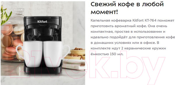Изображение товара Капельная кофеварка Kitfort KТ-764