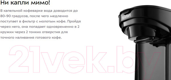 Изображение товара Капельная кофеварка Kitfort KТ-764