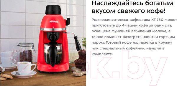 Изображение товара Кофеварка эспрессо Kitfort KT-760-1