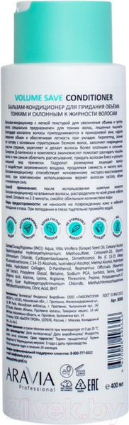 Изображение товара Бальзам для волос Aravia Professional Volume Save склонным к жирности волосам (400мл)
