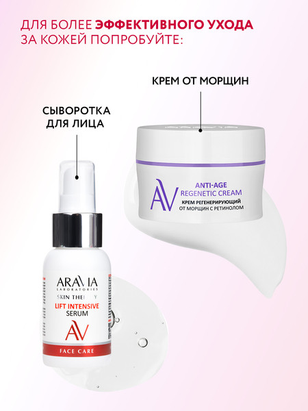 Изображение товара Крем для век Aravia Laboratories Омолаживающий Anti-Age Eye Cream (30мл)