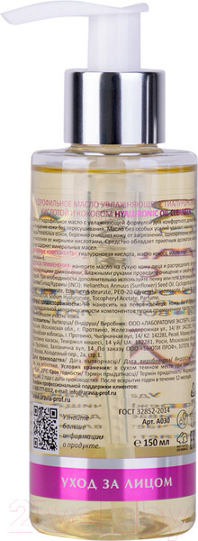 Изображение товара Гидрофильное масло Aravia Laboratories Hyaluronic Увлажняющее с гиалуроновой кислотой (150мл)