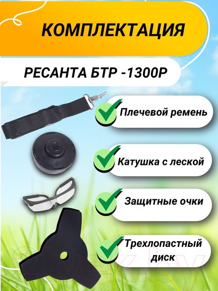 Изображение товара Триммер бензиновый Ресанта БТР-1300Р (70/2/34)