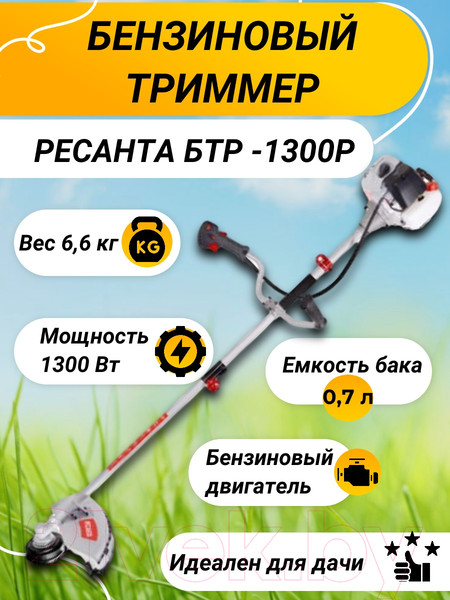 Изображение товара Триммер бензиновый Ресанта БТР-1300Р (70/2/34)