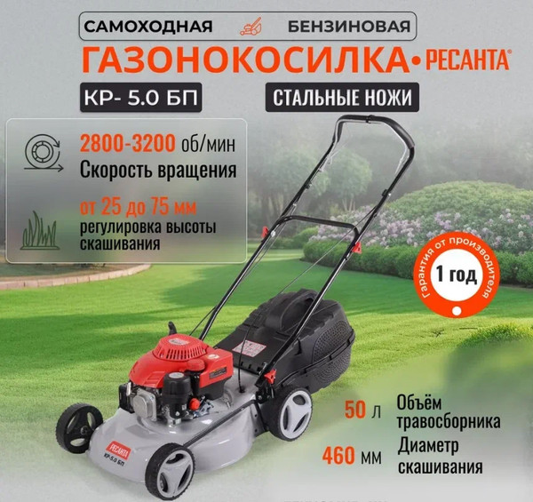 Изображение товара Газонокосилка бензиновая Ресанта КР-5.0 БП (70/3/11)