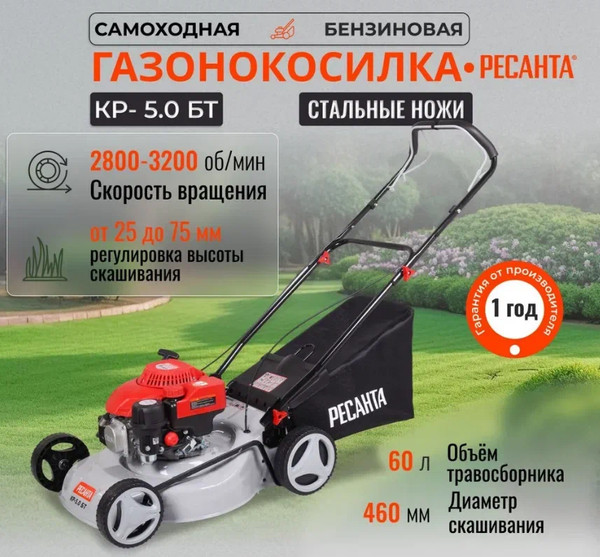 Изображение товара Газонокосилка бензиновая Ресанта КР-5.0 БТ (70/3/12)
