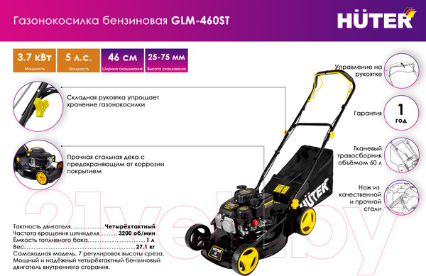 Изображение товара Газонокосилка бензиновая Huter GLM-460ST (70/3/10)