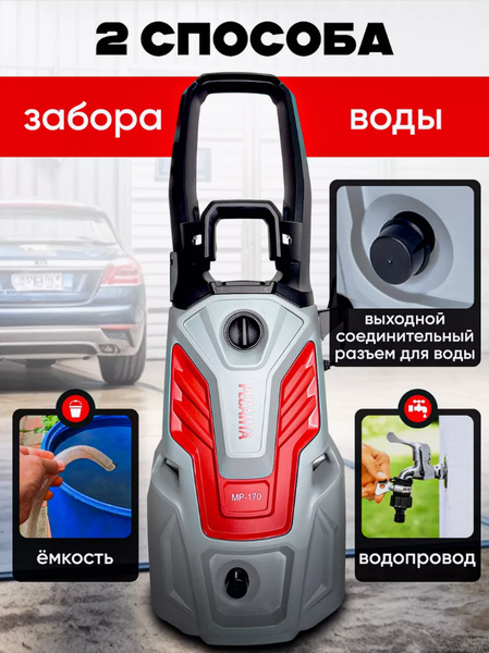 Изображение товара Мойка высокого давления Ресанта МР-170 (70/8/20)