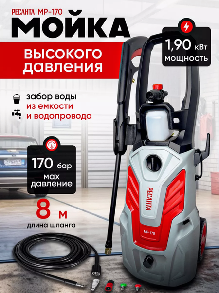 Изображение товара Мойка высокого давления Ресанта МР-170 (70/8/20)