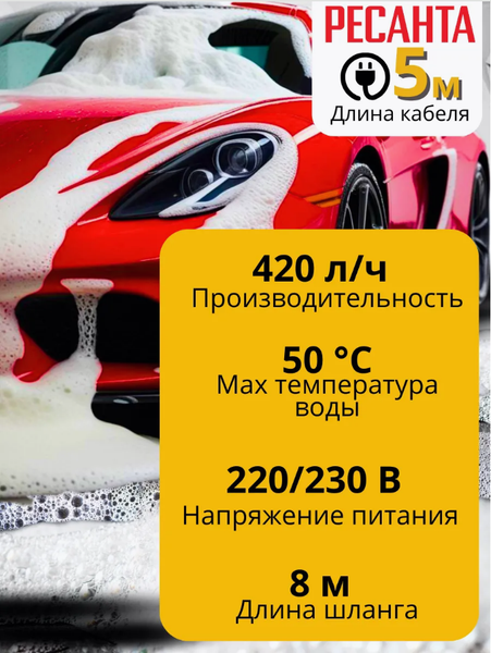 Изображение товара Мойка высокого давления Ресанта МР-200П (70/8/22)