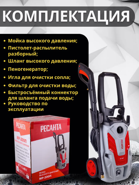 Изображение товара Мойка высокого давления Ресанта МР-200П (70/8/22)
