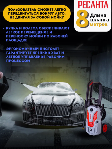 Изображение товара Мойка высокого давления Ресанта МР-200П (70/8/22)