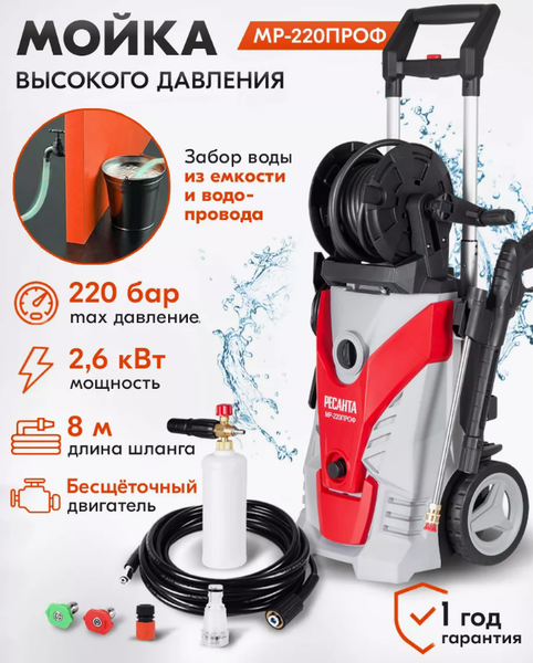 Изображение товара Мойка высокого давления Ресанта МР-220ПРОФ (70/8/24)