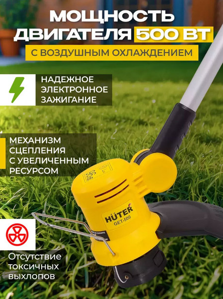Изображение товара Триммер электрический Huter GET-500 (70/1/27)
