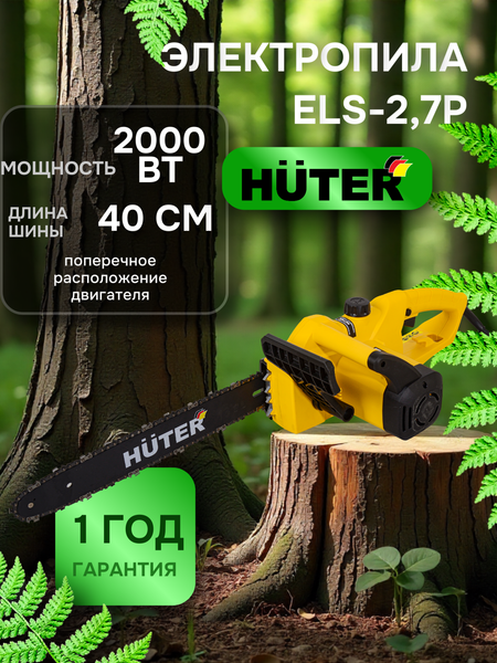 Изображение товара Электропила цепная Huter ELS-2.7P (70/10/9)