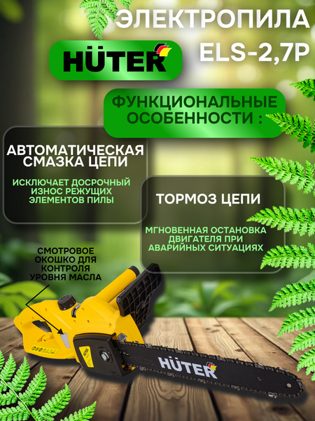 Изображение товара Электропила цепная Huter ELS-2.7P (70/10/9)