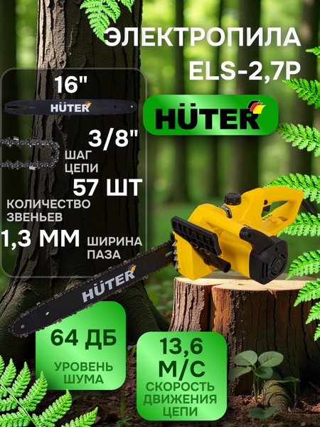 Изображение товара Электропила цепная Huter ELS-2.7P (70/10/9)